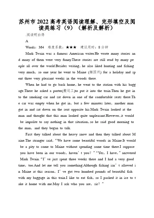 苏州市2022高考英语阅读理解、完形填空及阅读类练习(9)(解析及解析)