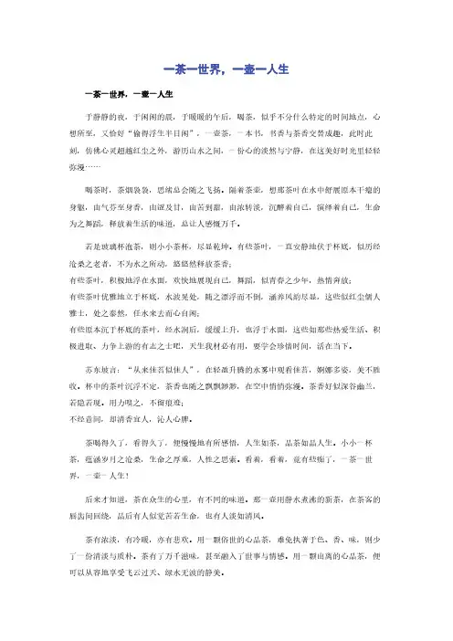 一茶一世界，一壶一人生
