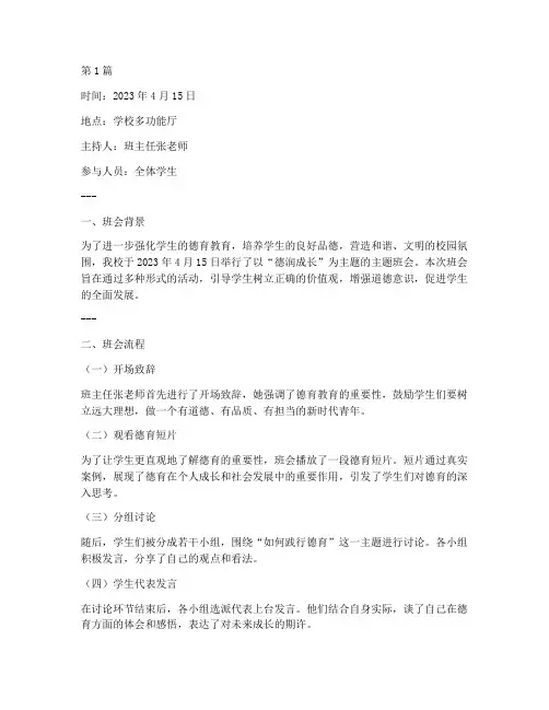 德润成长主题班会记录(3篇)
