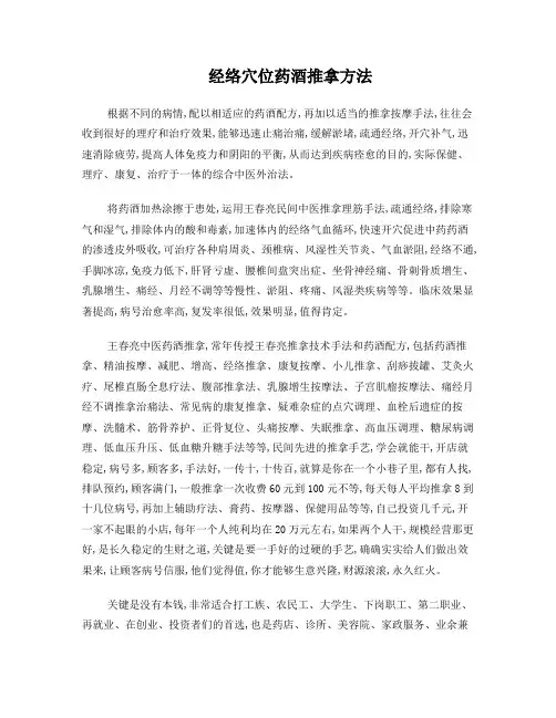 经络穴位药酒推拿方