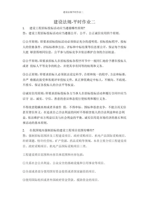 建设法规平时作业二