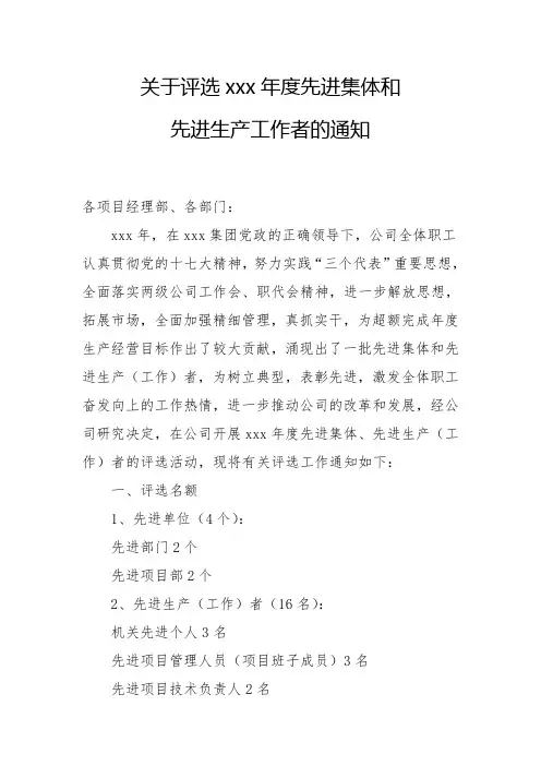 关于评选先进集体及先进个人的通知