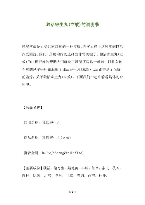 独活寄生丸(立效)的说明书