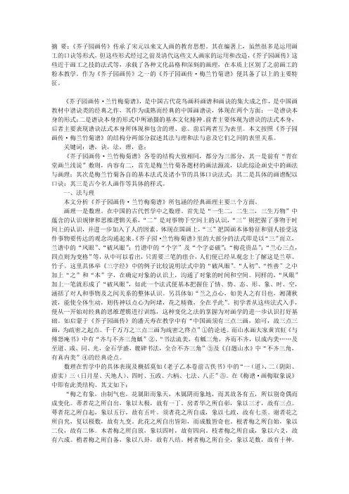 《芥子园画传·梅兰竹菊谱》之谱诀探析