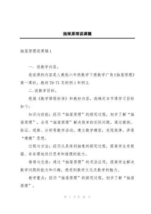 抽屉原理说课稿