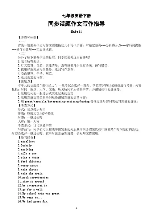 初中英语人教新目标七年级下册Unit11—Unit12同步话题作文写作指导