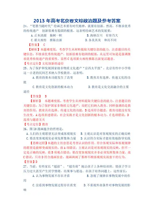 2013年高考北京卷文综政治题及参考答案