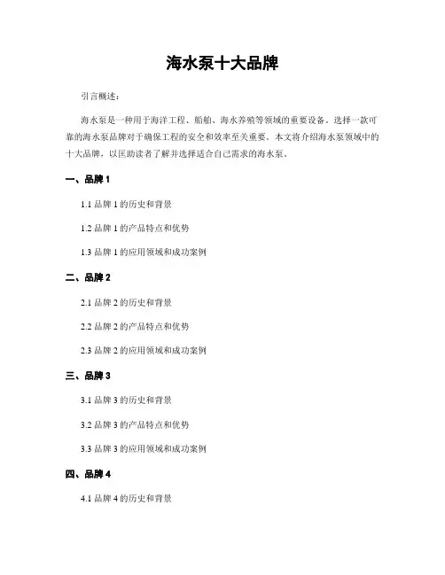 海水泵十大品牌