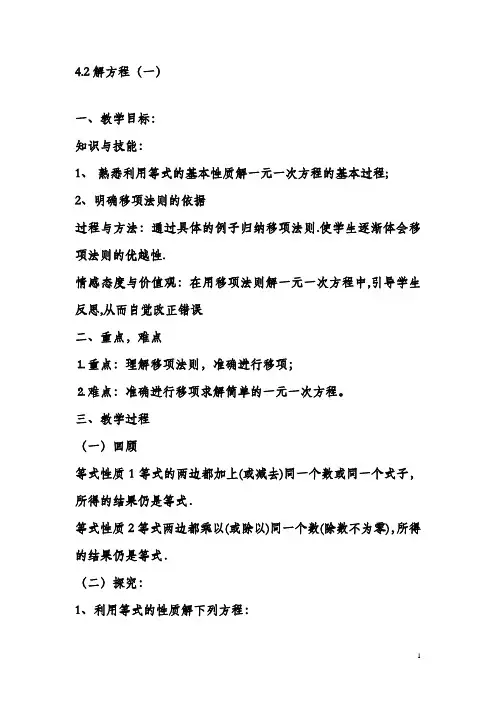 最新鲁教版五四制六年级数学上册《解一元一次方程-移项》教学设计-评奖教案