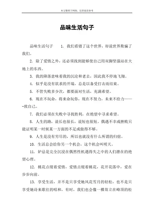 品味生活句子