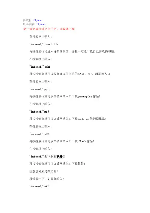 Google的高级用法一篇突破封锁之电子书、多媒体下载