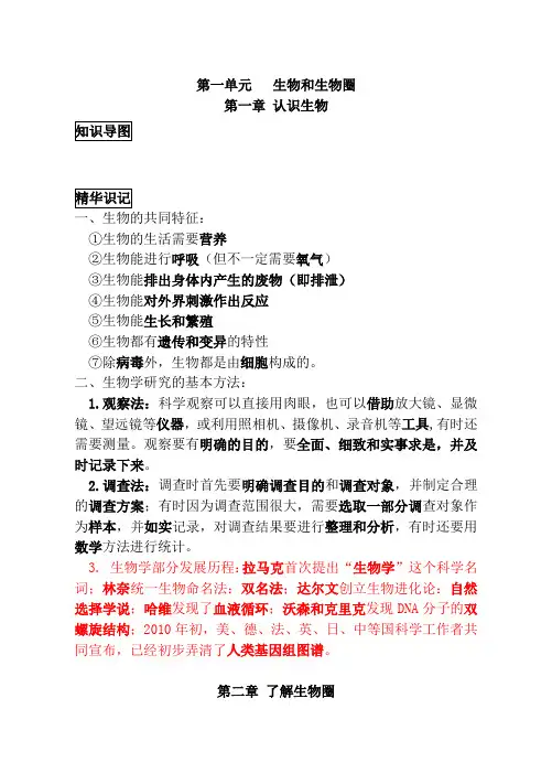 人教版七年级上册生物中考考点精华识记思维导图版