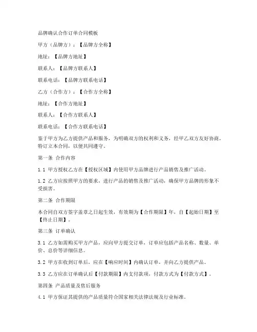 品牌确认合作订单合同模板