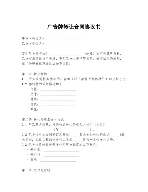 广告牌转让合同协议书