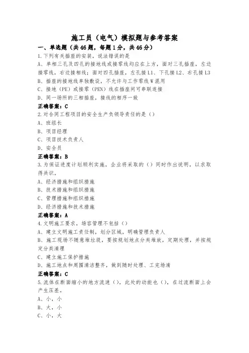 施工员(电气)模拟题与参考答案