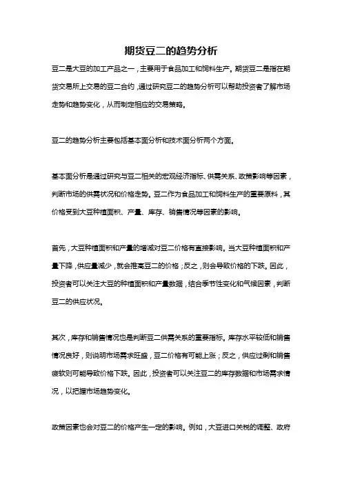 期货豆二的趋势分析
