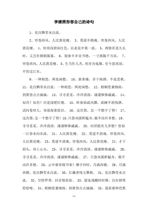 李清照形容自己的诗句