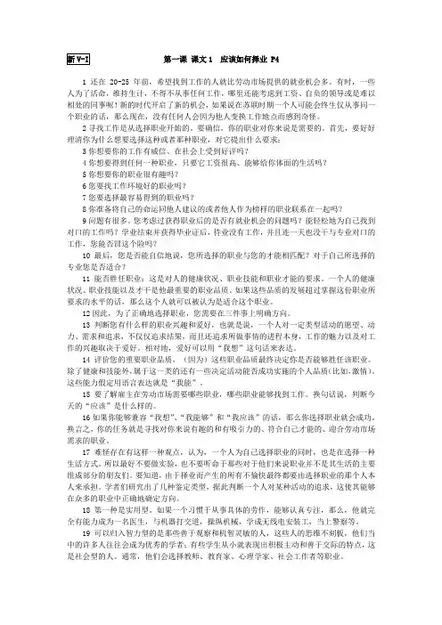 新版东方大学俄语第5册第1课课文翻译