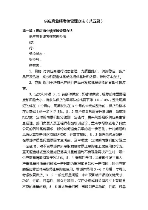 供应商业绩考核管理办法（共五篇）