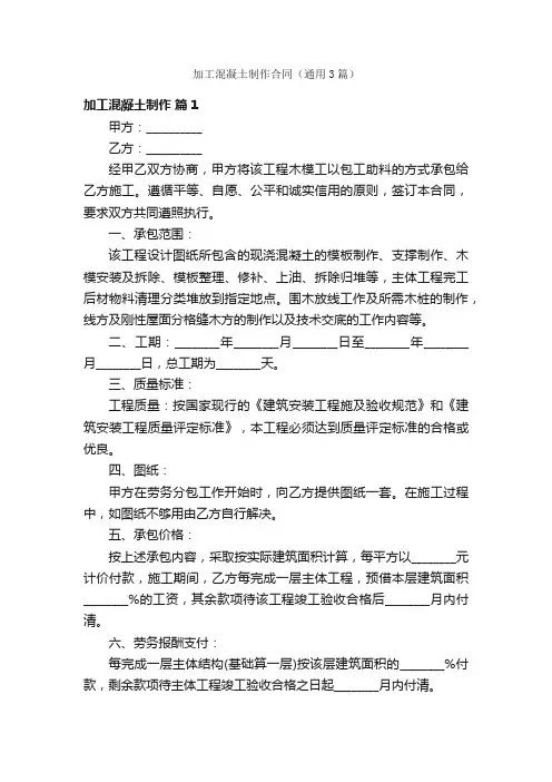 加工混凝土制作合同（通用3篇）
