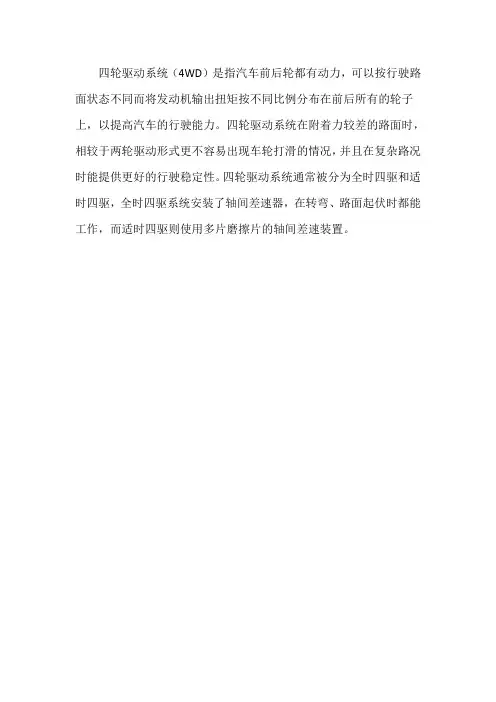 四轮驱动系统名词解释