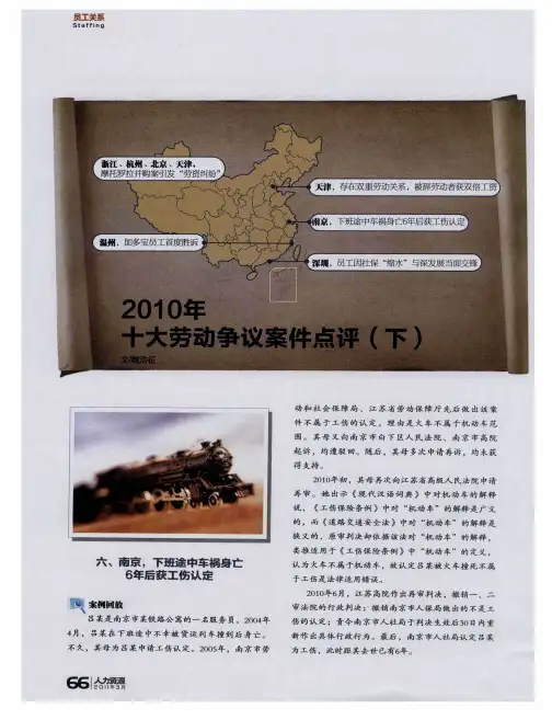 2010年十大劳动争议案件点评(下)
