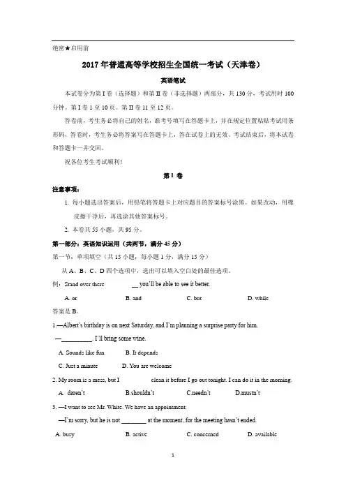 (完整word版)2017天津高考英语试题及答案