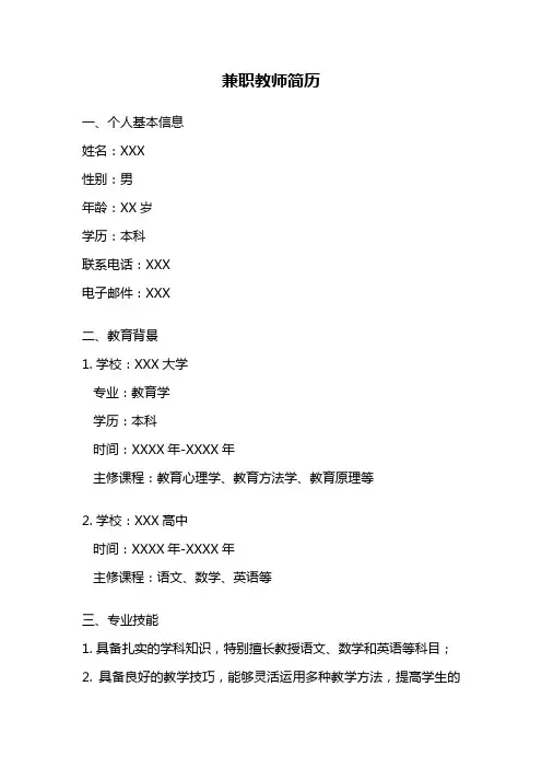 兼职教师简历