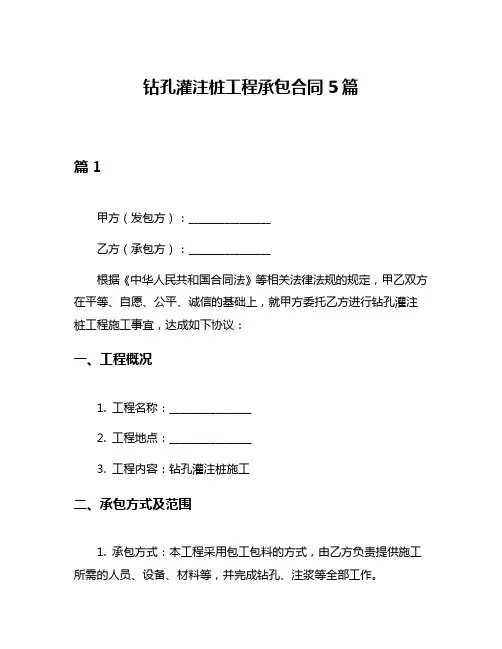 钻孔灌注桩工程承包合同5篇