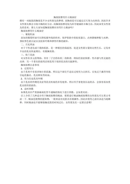 胸部按摩用什么精油好