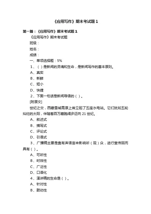 《应用写作》期末考试题1