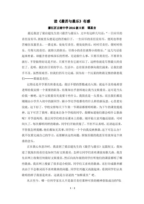 习作展评：读《最苦与最乐》有感