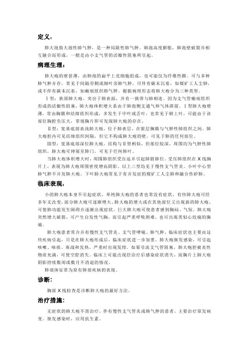 护理查房肺大泡