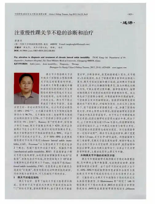 注重慢性踝关节不稳的诊断和治疗