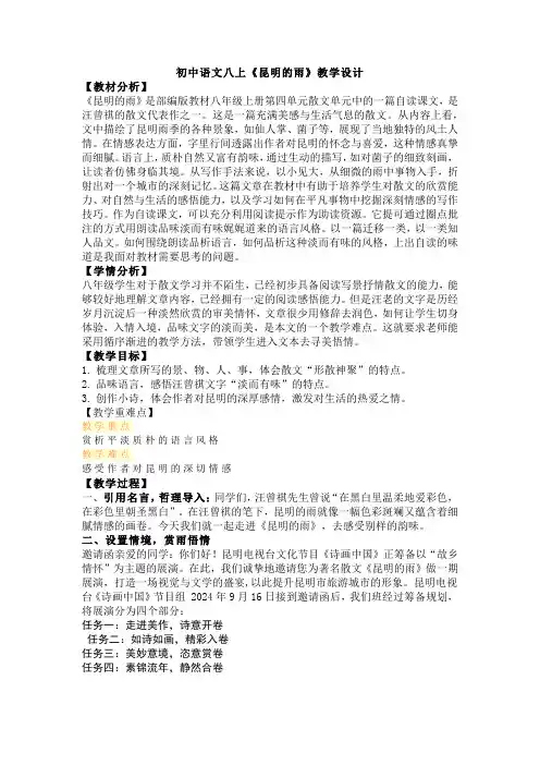 第17课《昆明的雨》教学设计+2024-2025学年统编版语文八年级上册