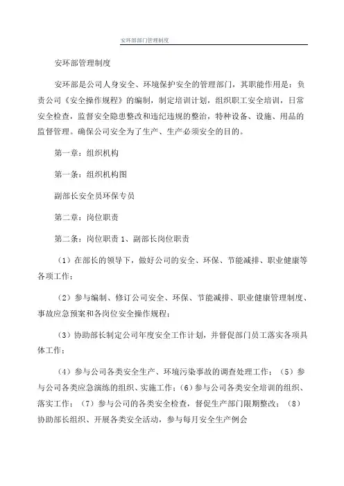 安环部部门管理制度