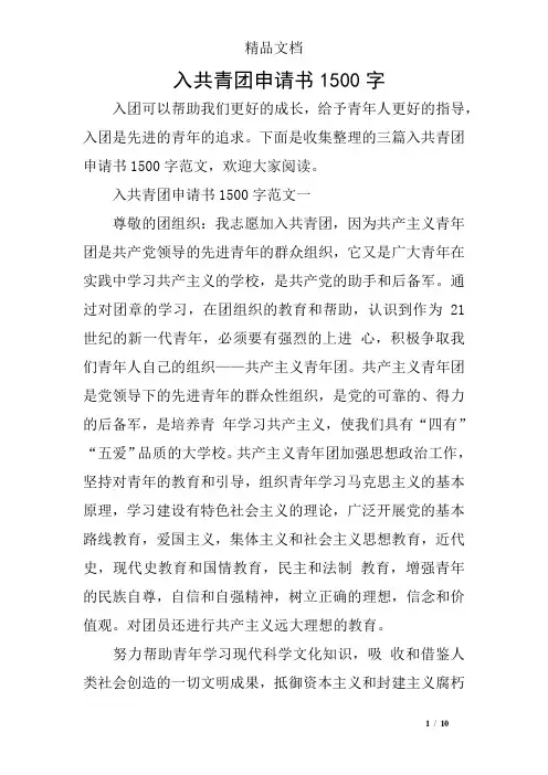 入共青团申请书1500字