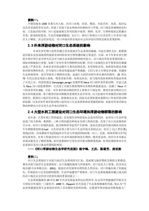 河口生态学