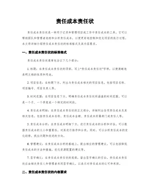责任成本责任状
