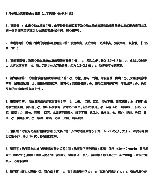 心脑血管疾病基础知识—考试题