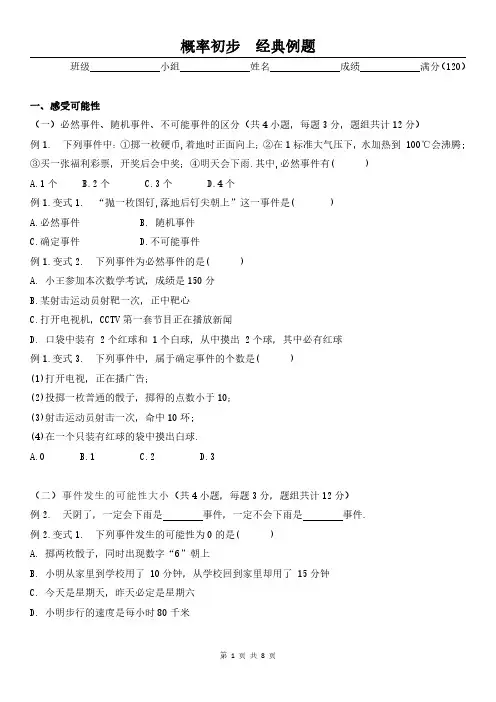人教版苏科版初中数学—概率初步(经典例题)
