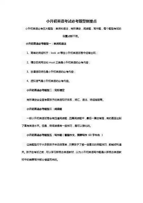 小升初英语考试必考题型侧重点