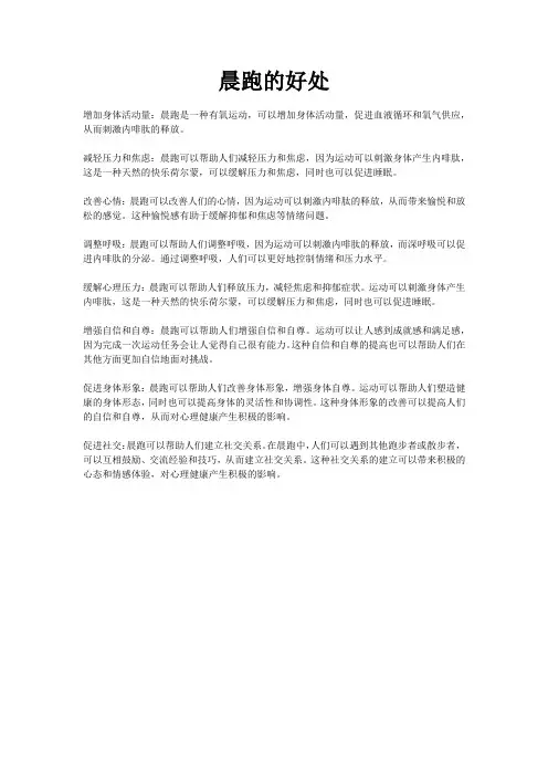 晨跑的好处