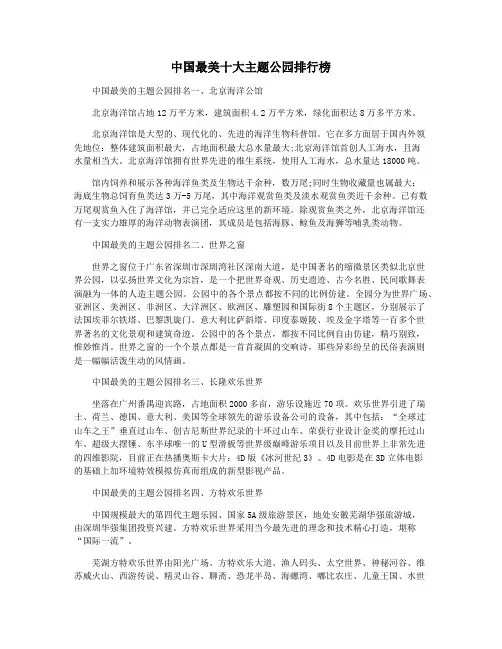 中国最美十大主题公园排行榜