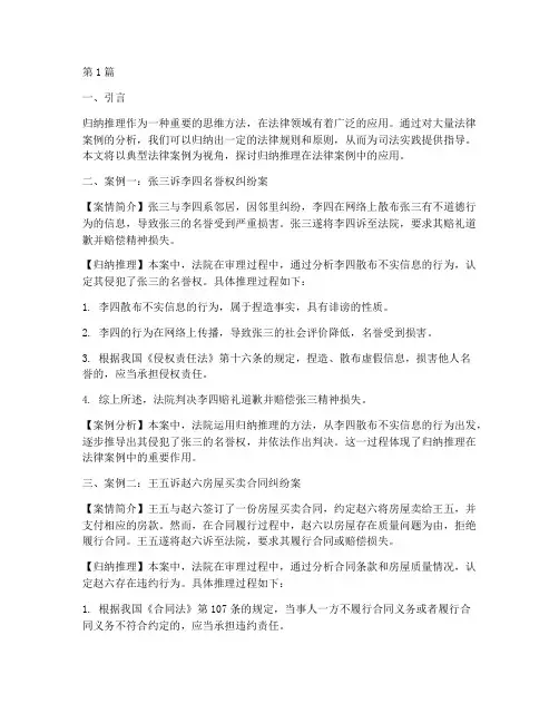 归纳推理典型法律案例(3篇)
