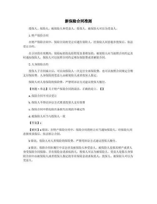 新保险合同准则
