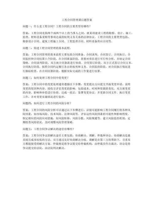工程合同管理课后题答案