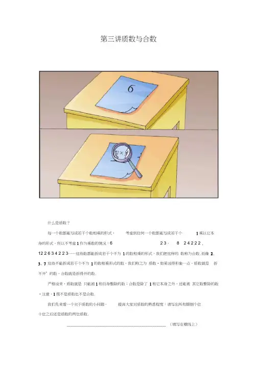 高斯小学奥数五年级上册含答案_质数与合数