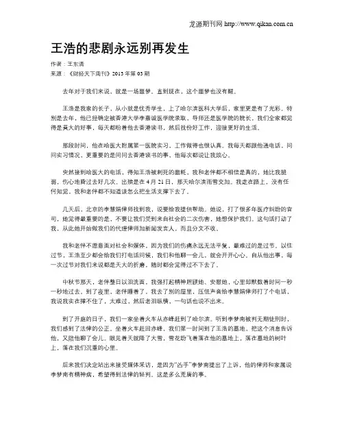 王浩的悲剧永远别再发生
