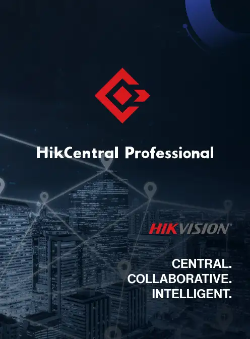海康威视 HikCentral Professional 商品介绍说明书